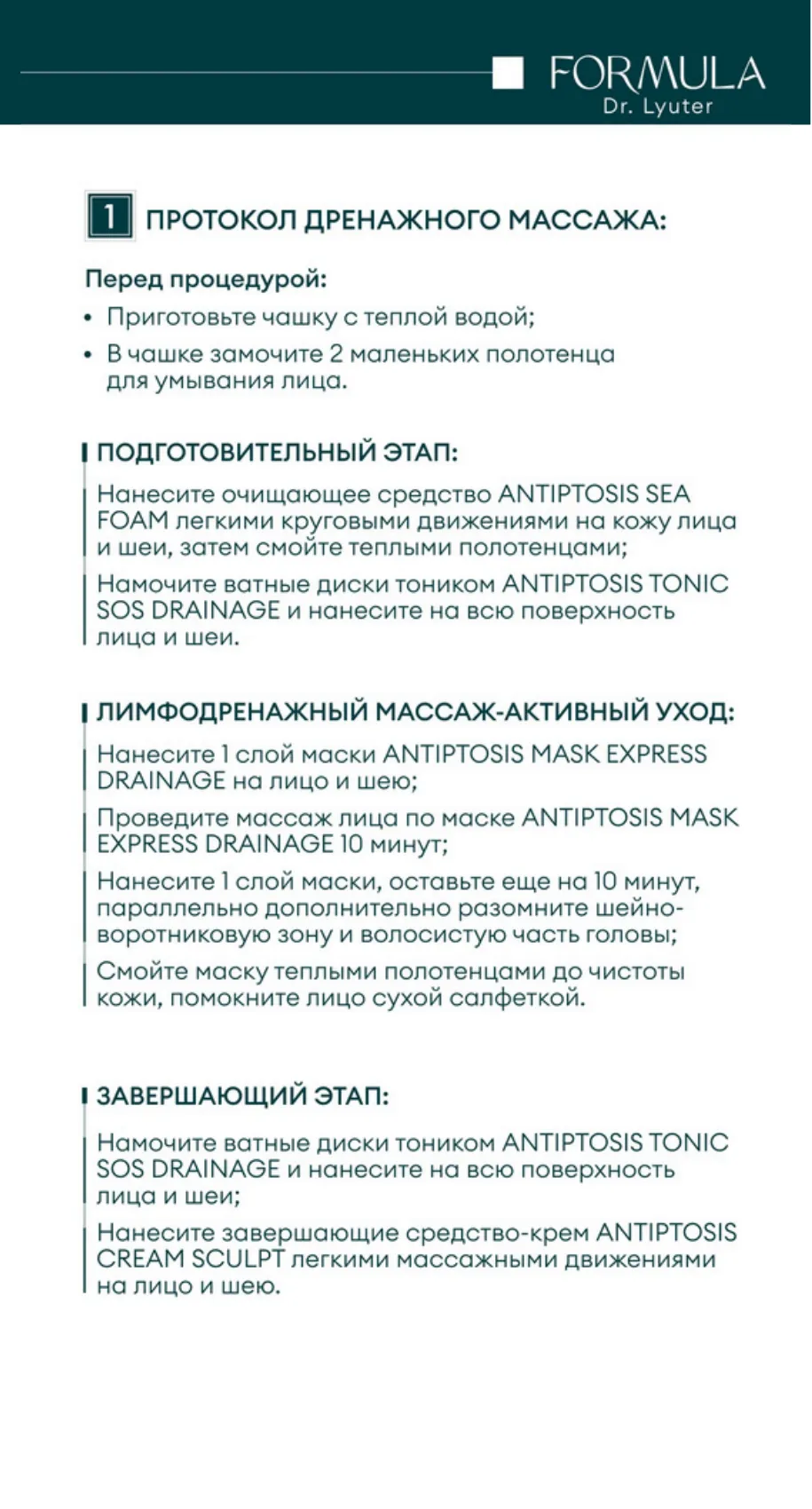 Морская пена для умывания ANTIPTOSIS SEA FOAM FORMULA DR. LYUTER